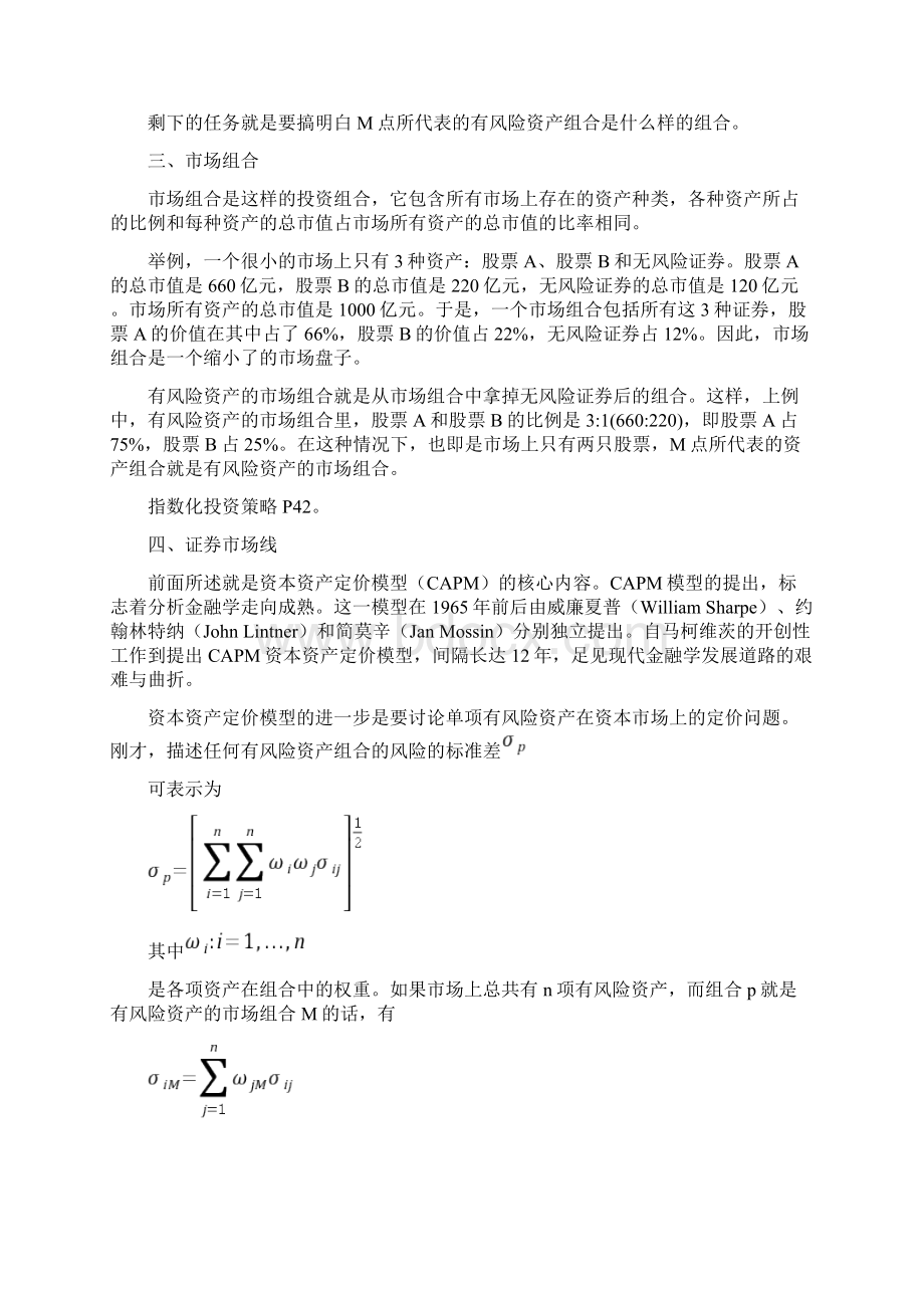 第五章资本资产定价理论.docx_第3页