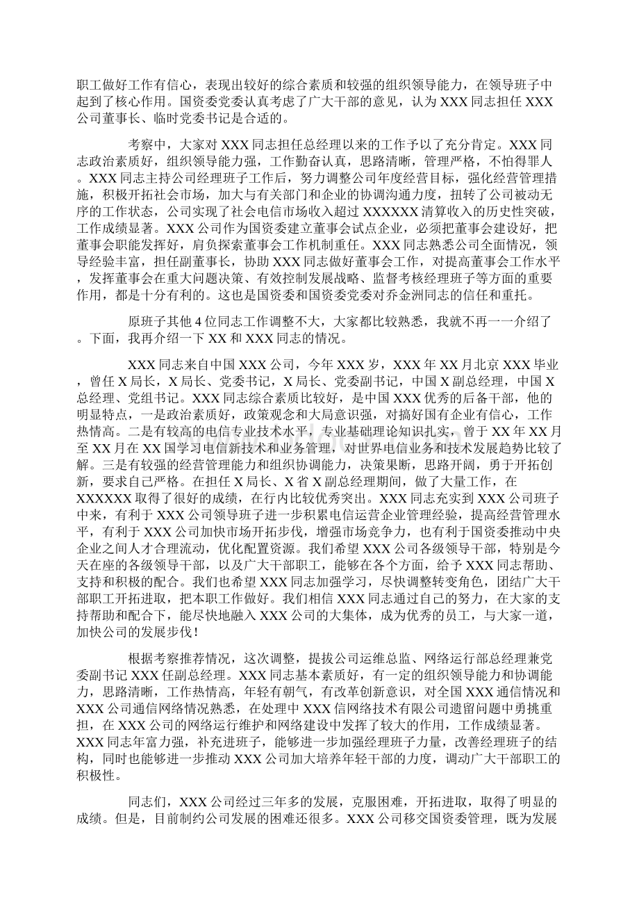 在中国XX集团领导班子宣布大会上的讲话.docx_第3页