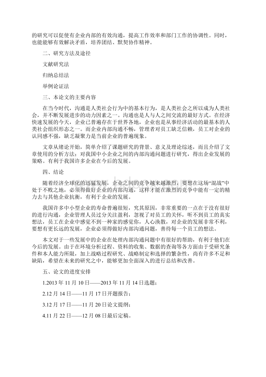 行政管理专业论文.docx_第2页