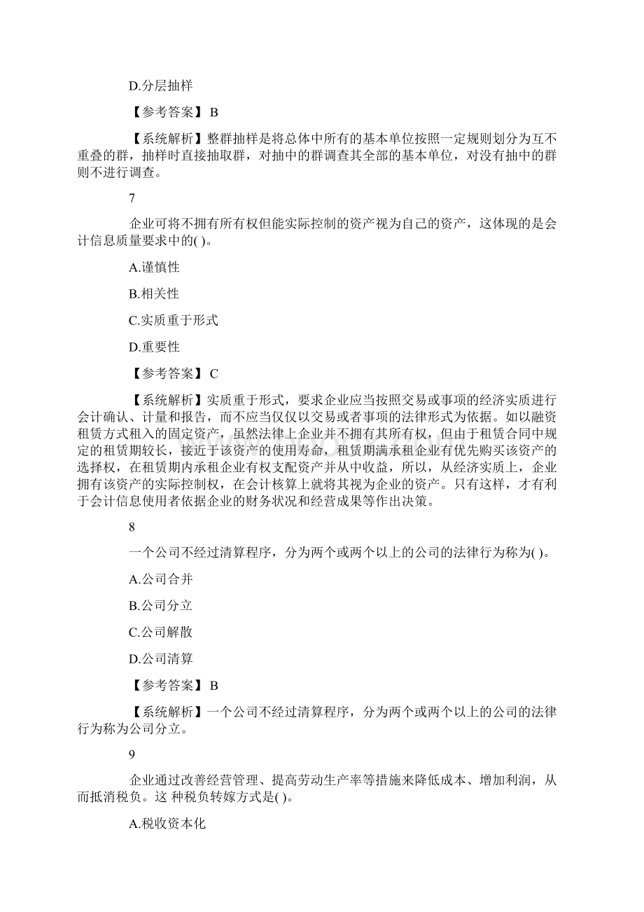 中级经济师复习资料.docx_第3页