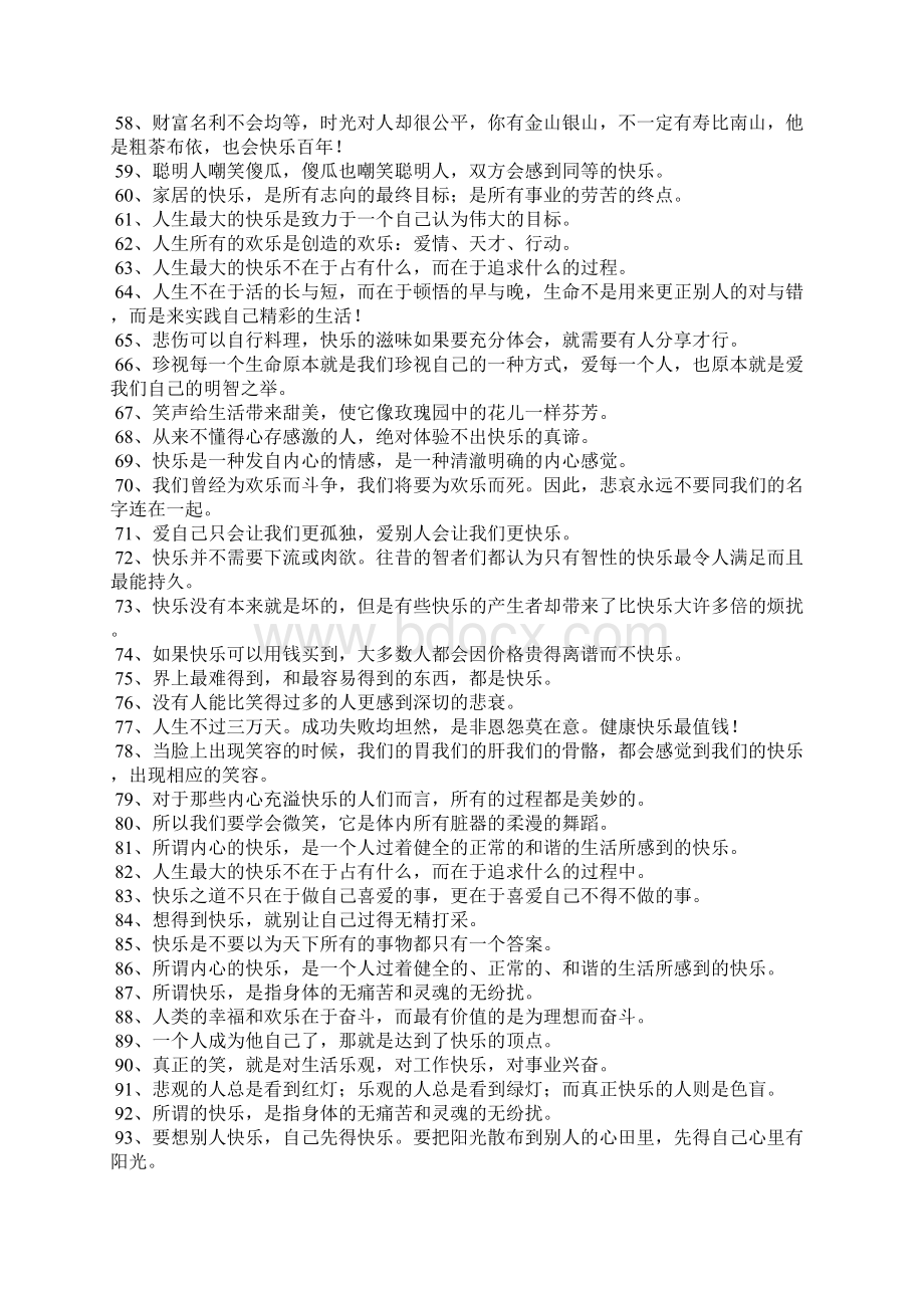 励志名言快乐.docx_第3页