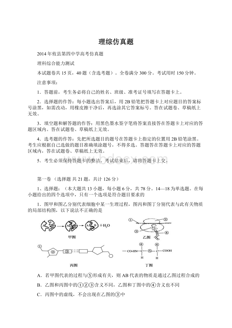 理综仿真题Word下载.docx_第1页