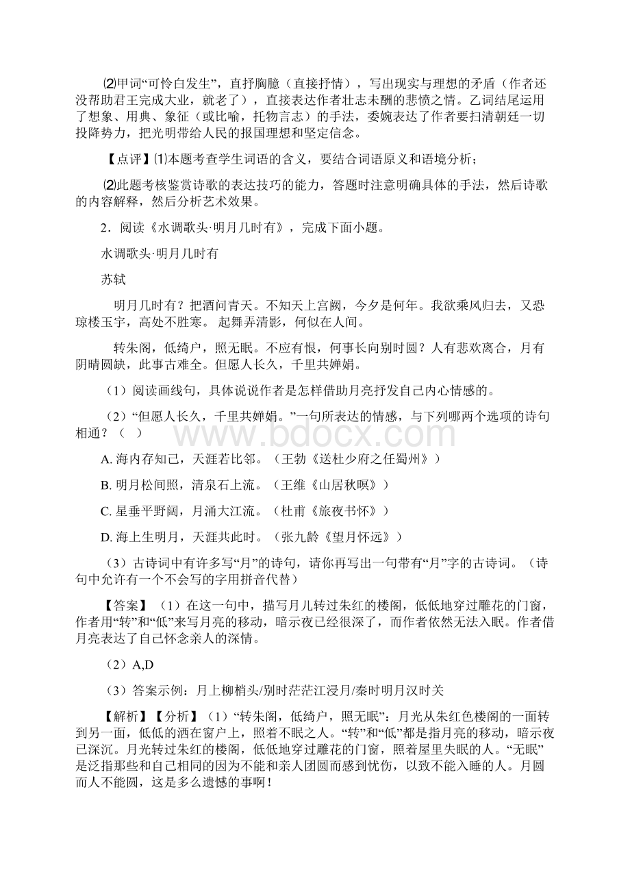 初中语文诗歌鉴赏+文言文阅读答题技巧及练习题含答案 16.docx_第2页