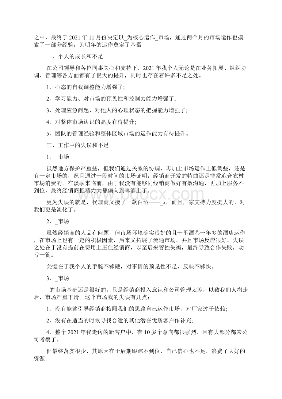 白酒业务员工作回顾与总结范文.docx_第2页