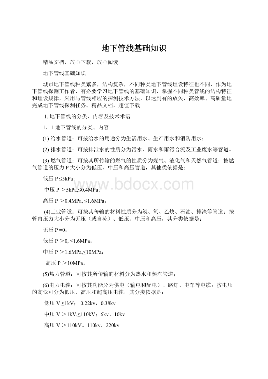 地下管线基础知识Word格式.docx