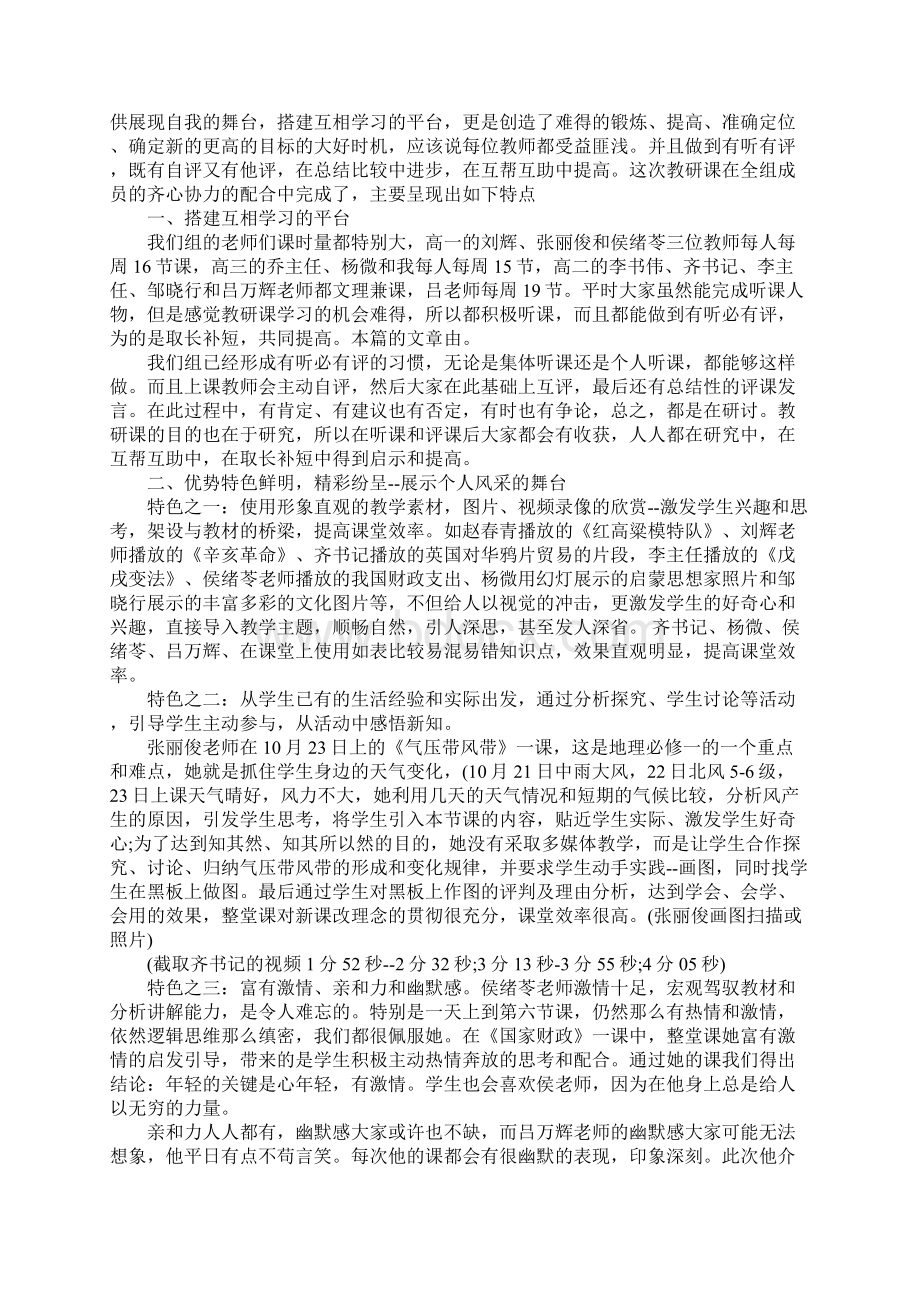 高中语文教研组工作总结Word文档下载推荐.docx_第2页