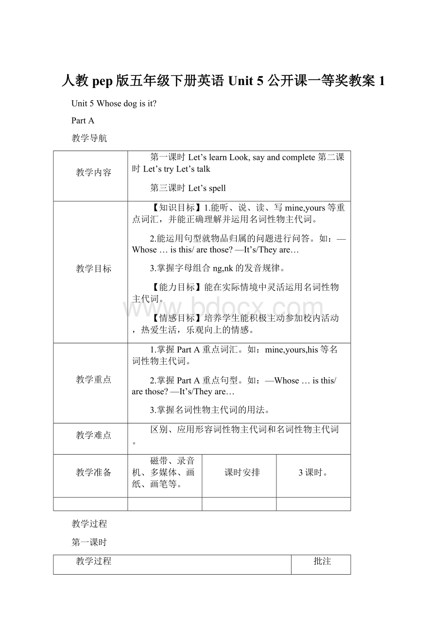 人教pep版五年级下册英语 Unit 5 公开课一等奖教案1Word文件下载.docx_第1页