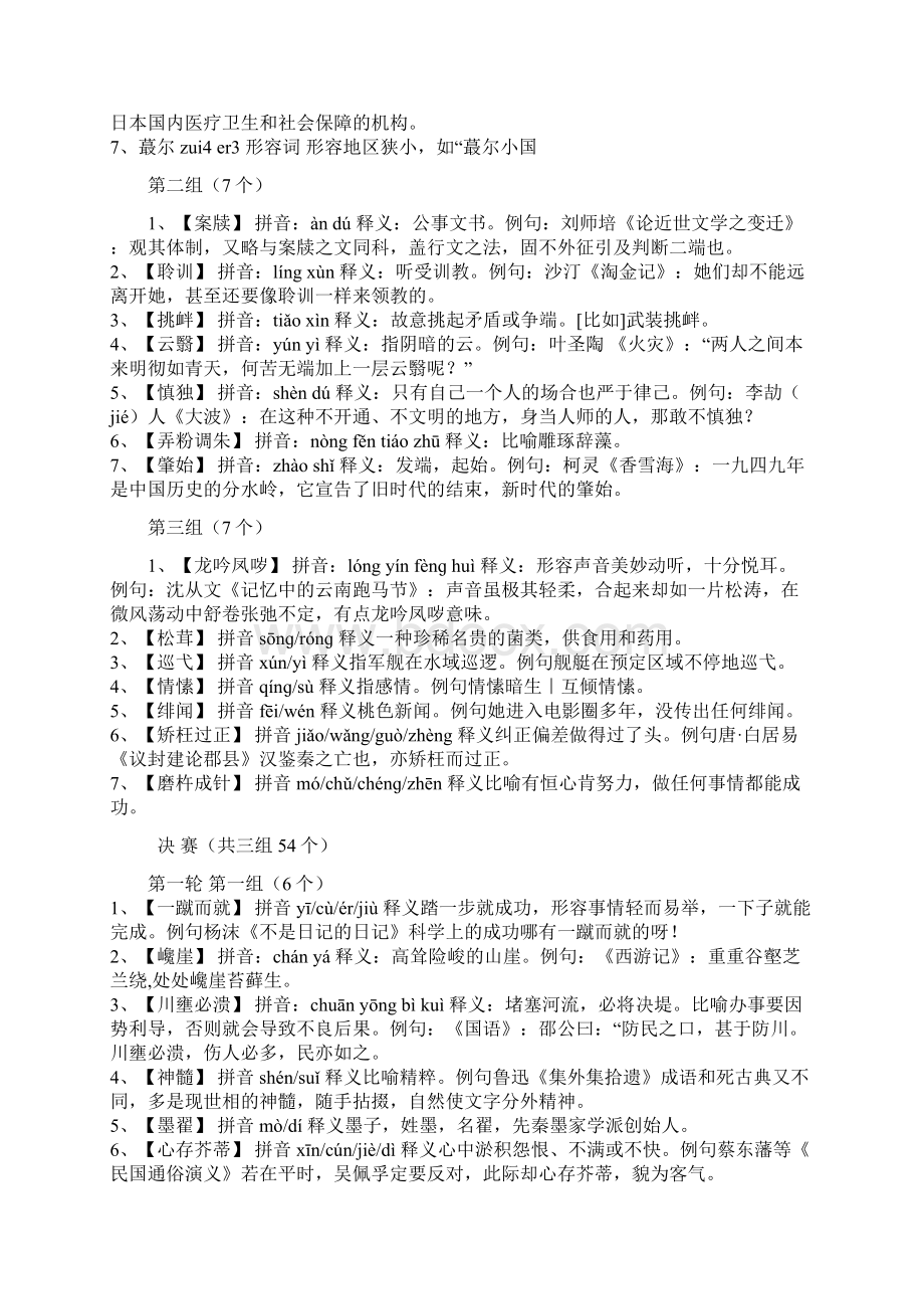 第二届汉字听写大赛题目确定版.docx_第3页