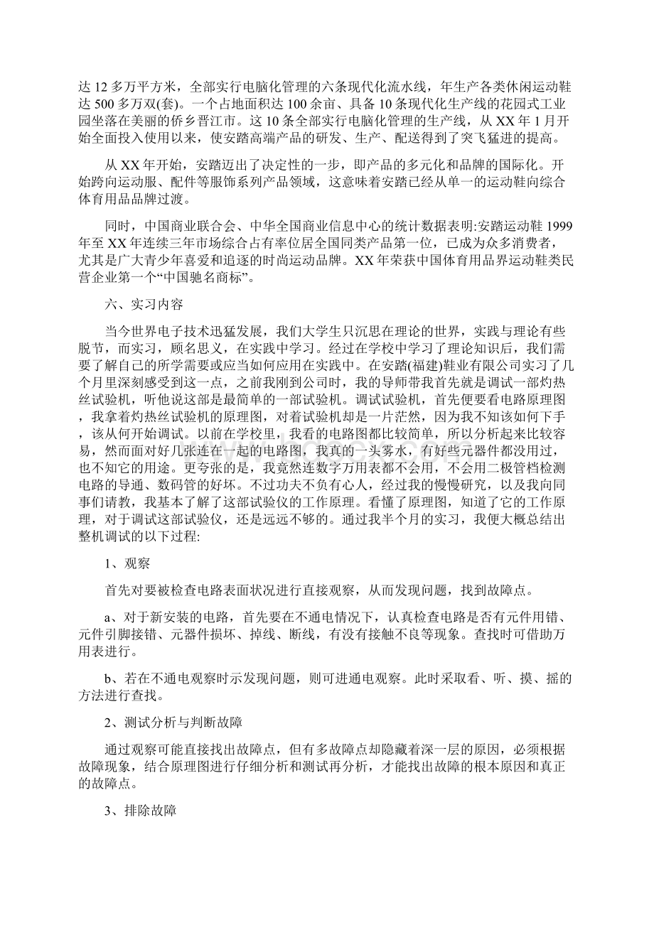 最新毕业生定岗实习报告5篇.docx_第2页