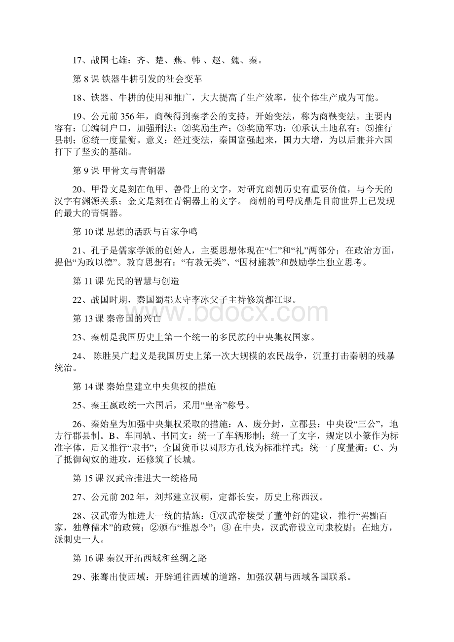 七八年级上下册复习提纲Word格式文档下载.docx_第2页