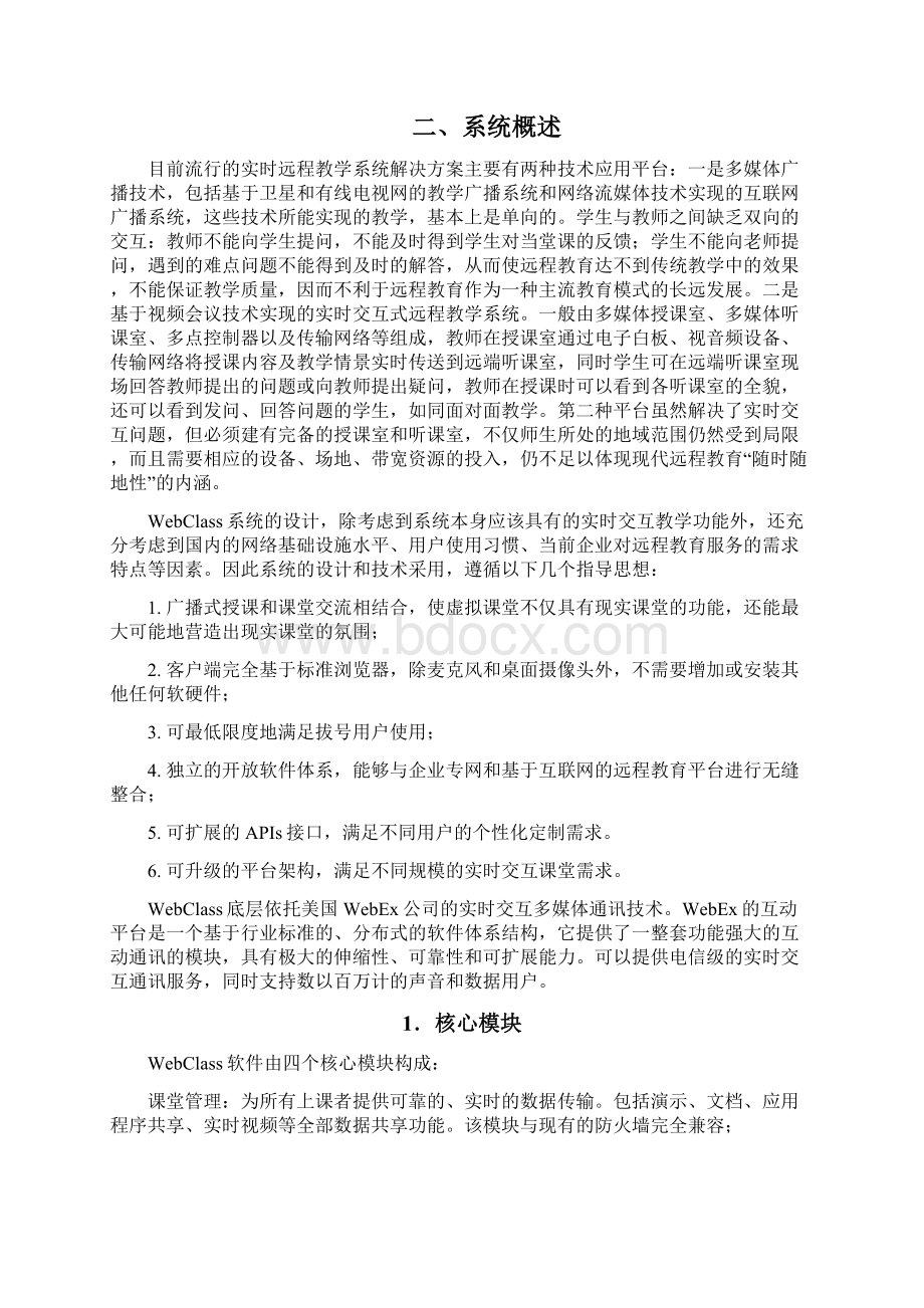 多媒体实时互动远程教育解决方案.docx_第2页