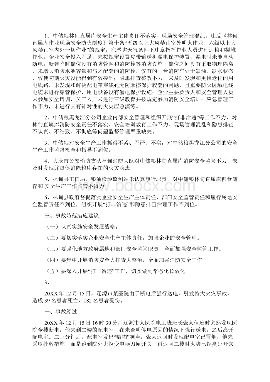 火灾事故总结.docx_第2页