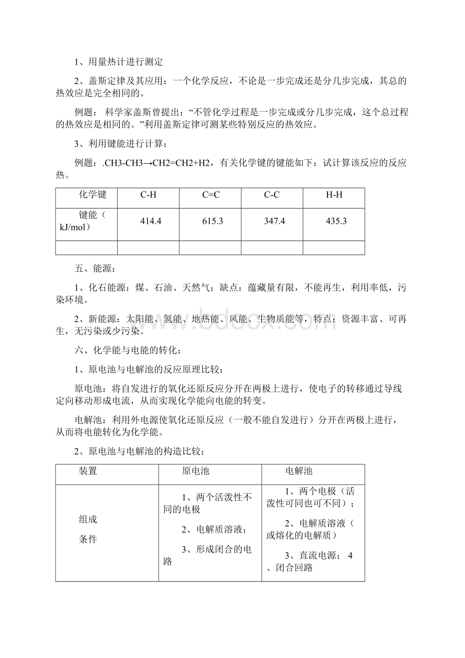 《化学反应原理》基础的知识点归纳Word下载.docx_第3页