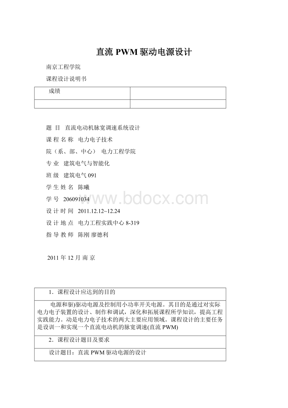 直流PWM驱动电源设计.docx_第1页