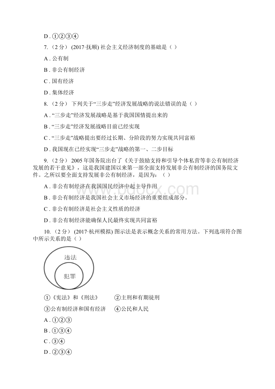 九年级全册第三单元第七课第一框造福人民的经济制度同步练习C卷.docx_第3页