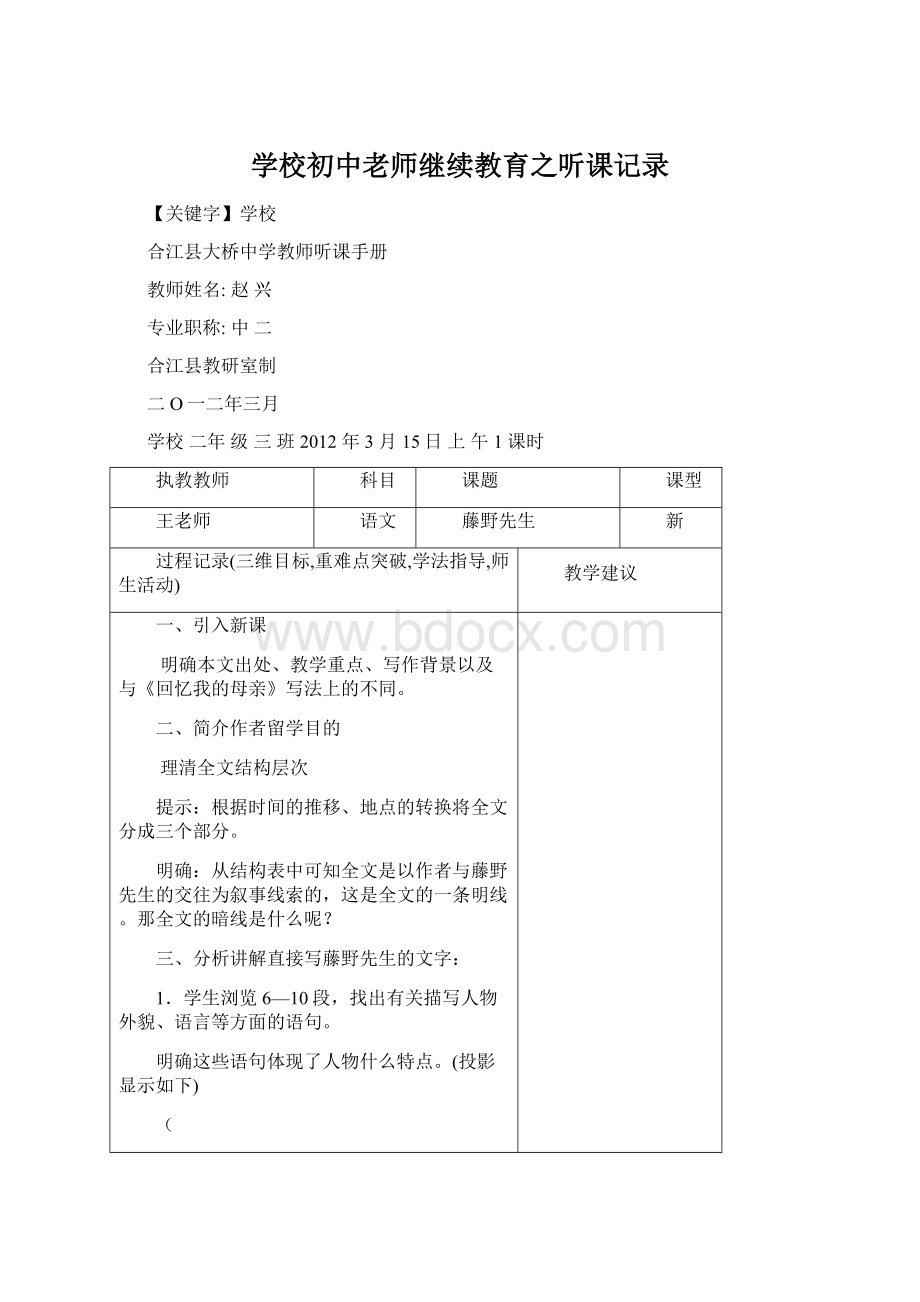 学校初中老师继续教育之听课记录.docx_第1页