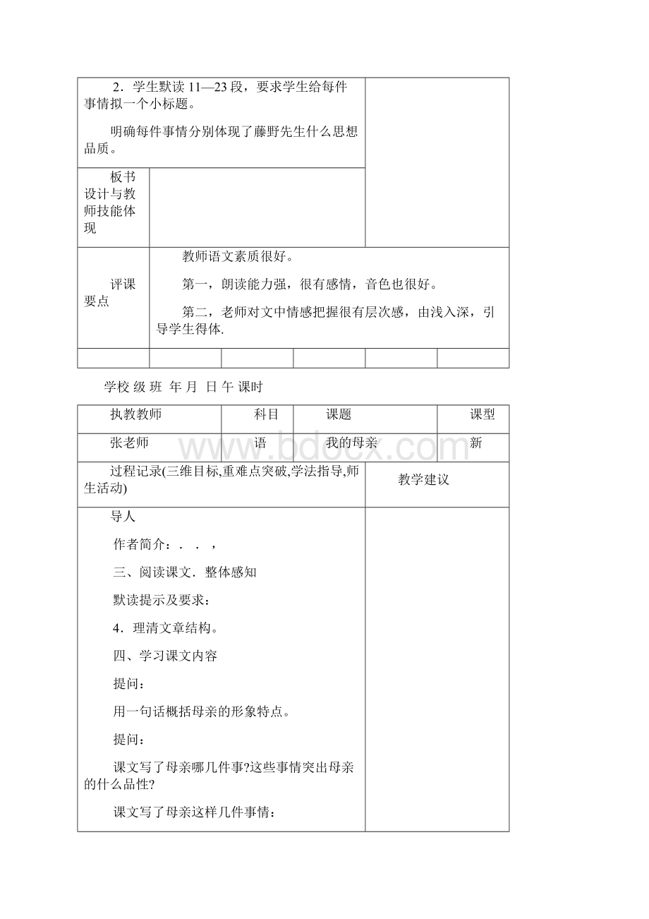 学校初中老师继续教育之听课记录.docx_第2页