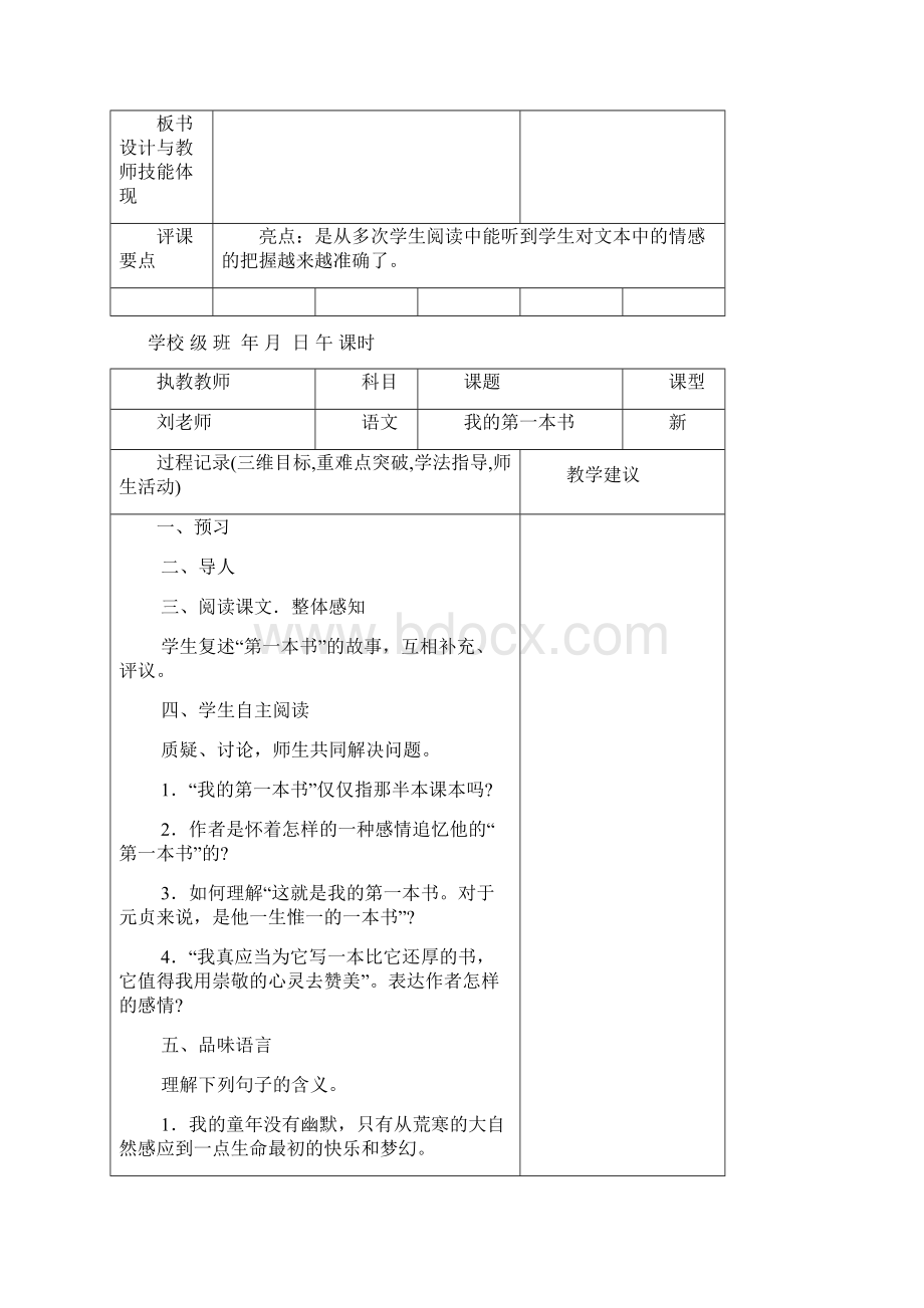 学校初中老师继续教育之听课记录.docx_第3页