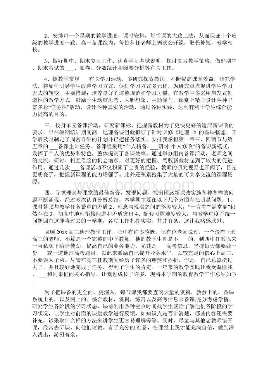 高中地理教师年度考核个人总结Word格式.docx_第3页