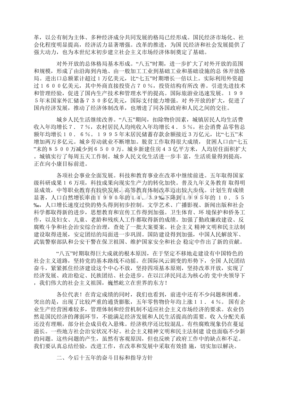 1996年政府工作报告Word文件下载.docx_第2页