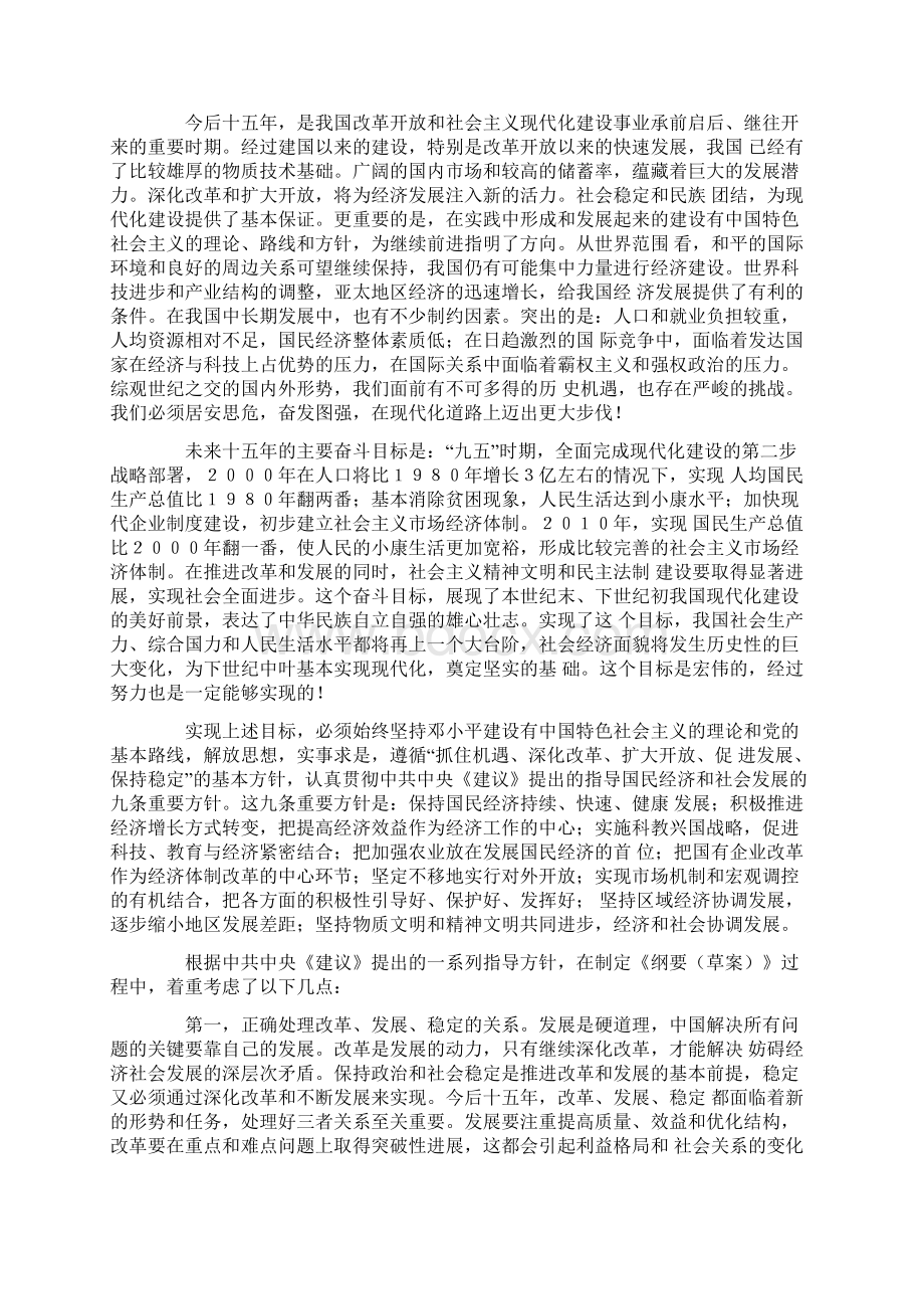 1996年政府工作报告Word文件下载.docx_第3页