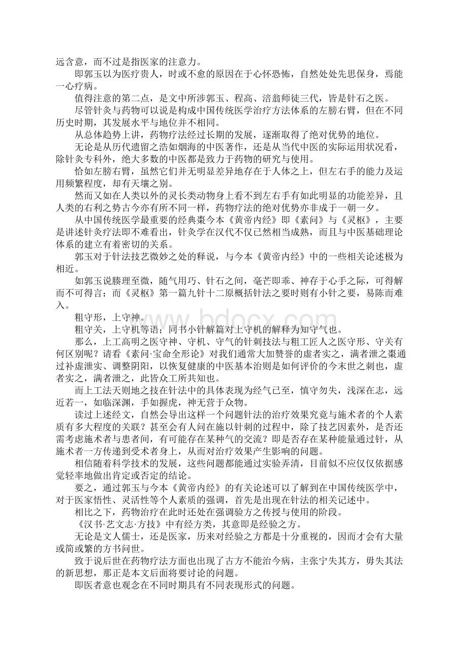 最新关于中国传统医学的一个传统观念枣医者意也 精品Word下载.docx_第2页