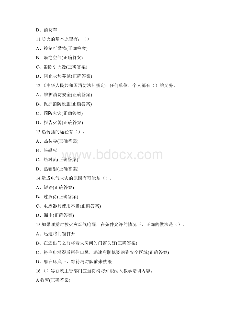 消防安全知识竞赛题库多选题文档格式.docx_第3页