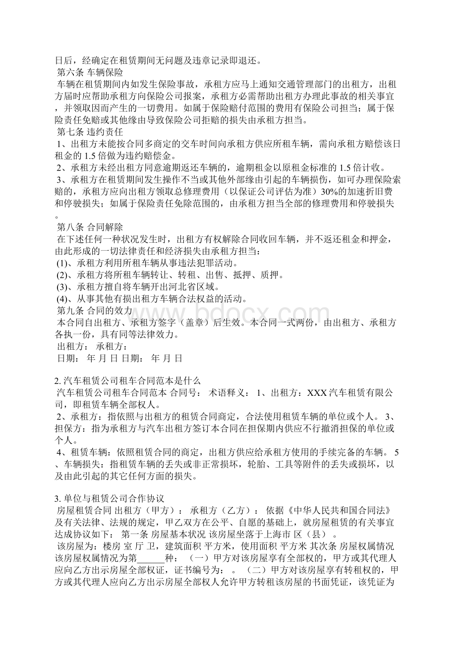 企业租车方案范本.docx_第2页