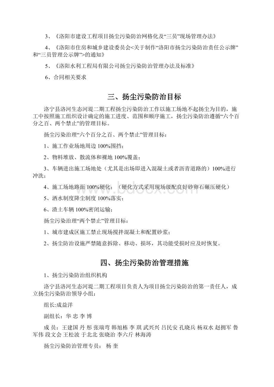 扬尘污染治理施工方案Word文档下载推荐.docx_第2页