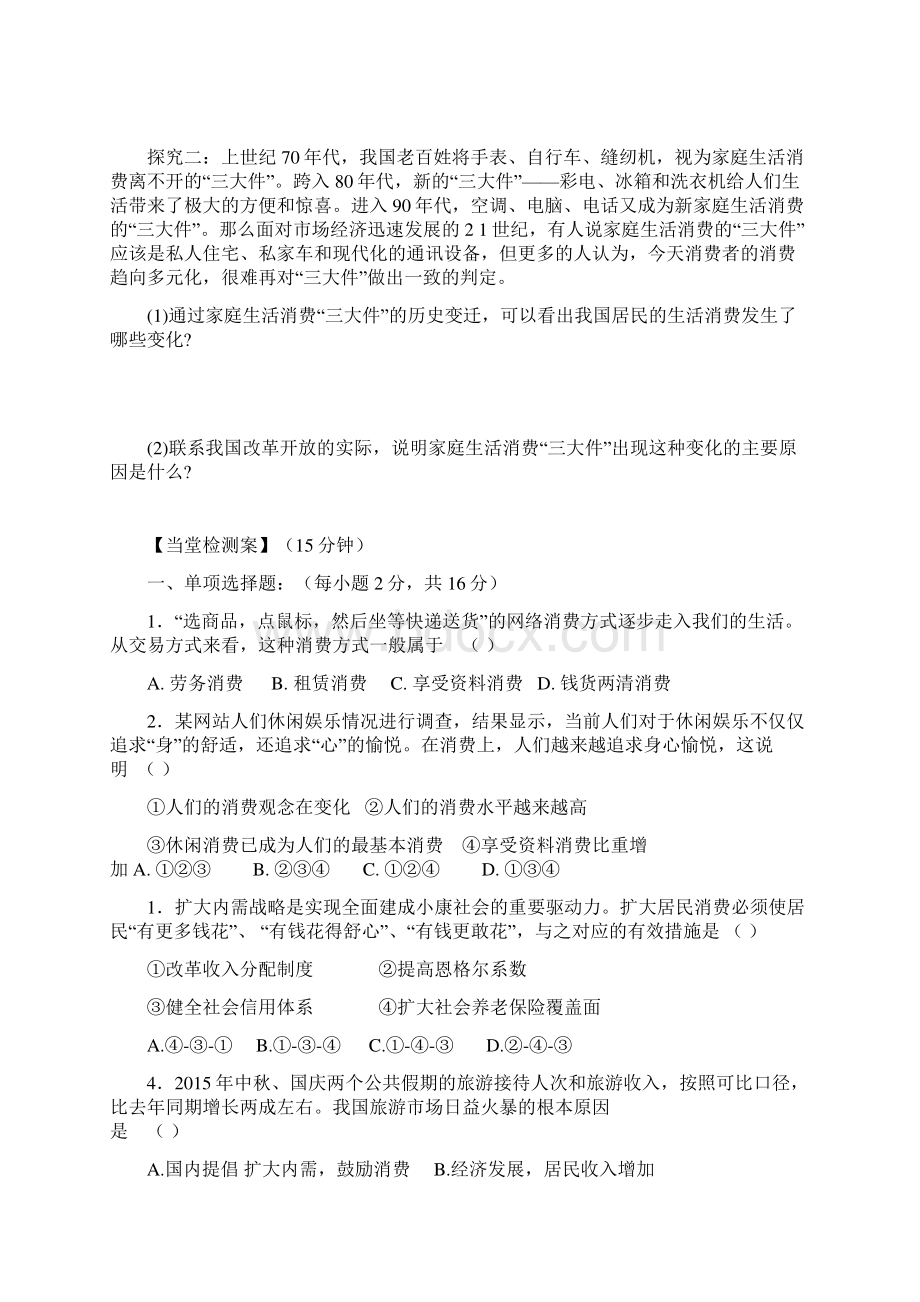 高中政治 第三课 多彩的消费导学案 新人教版必修1.docx_第3页