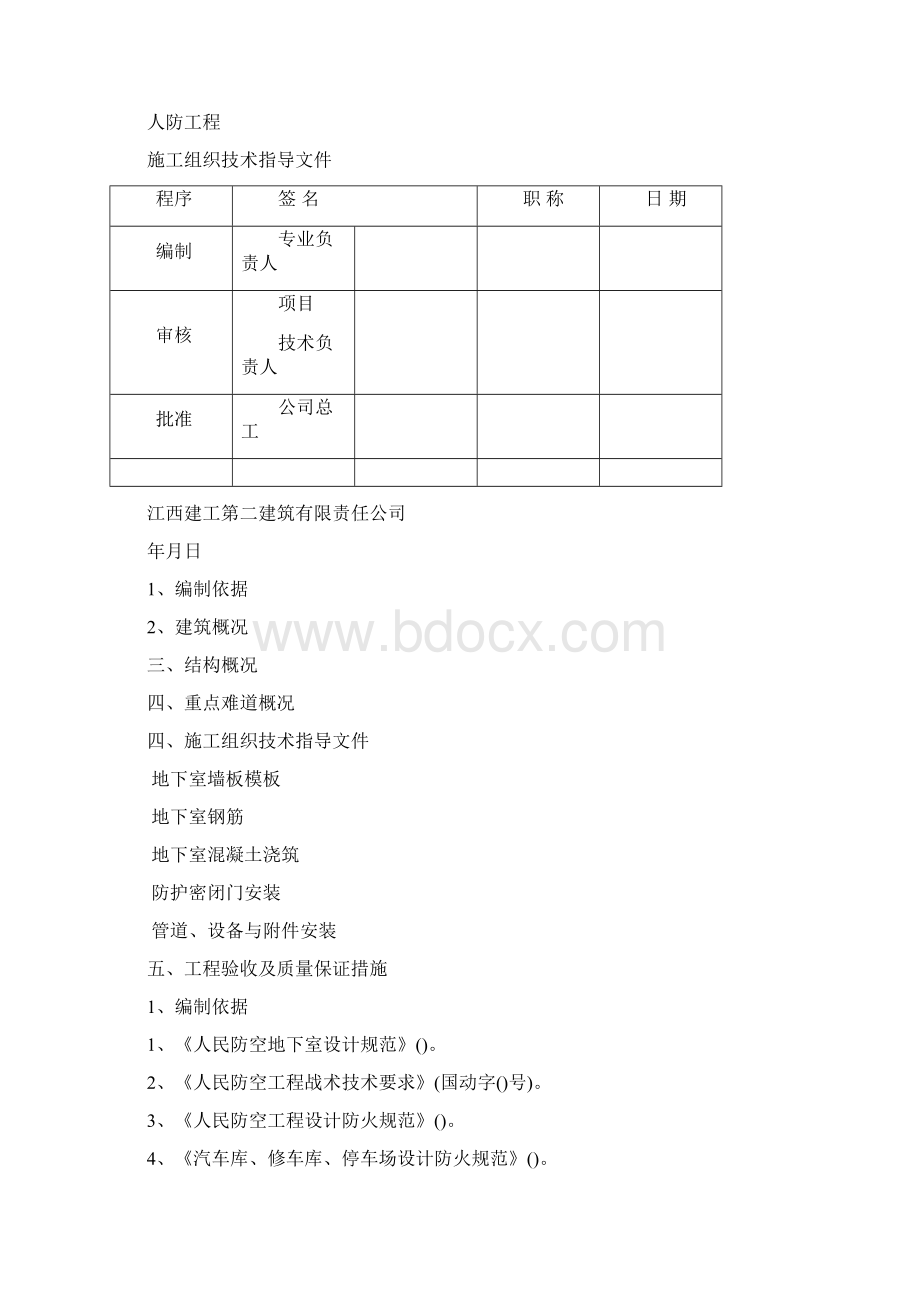 人防工程专项施工方案388工程科.docx_第2页