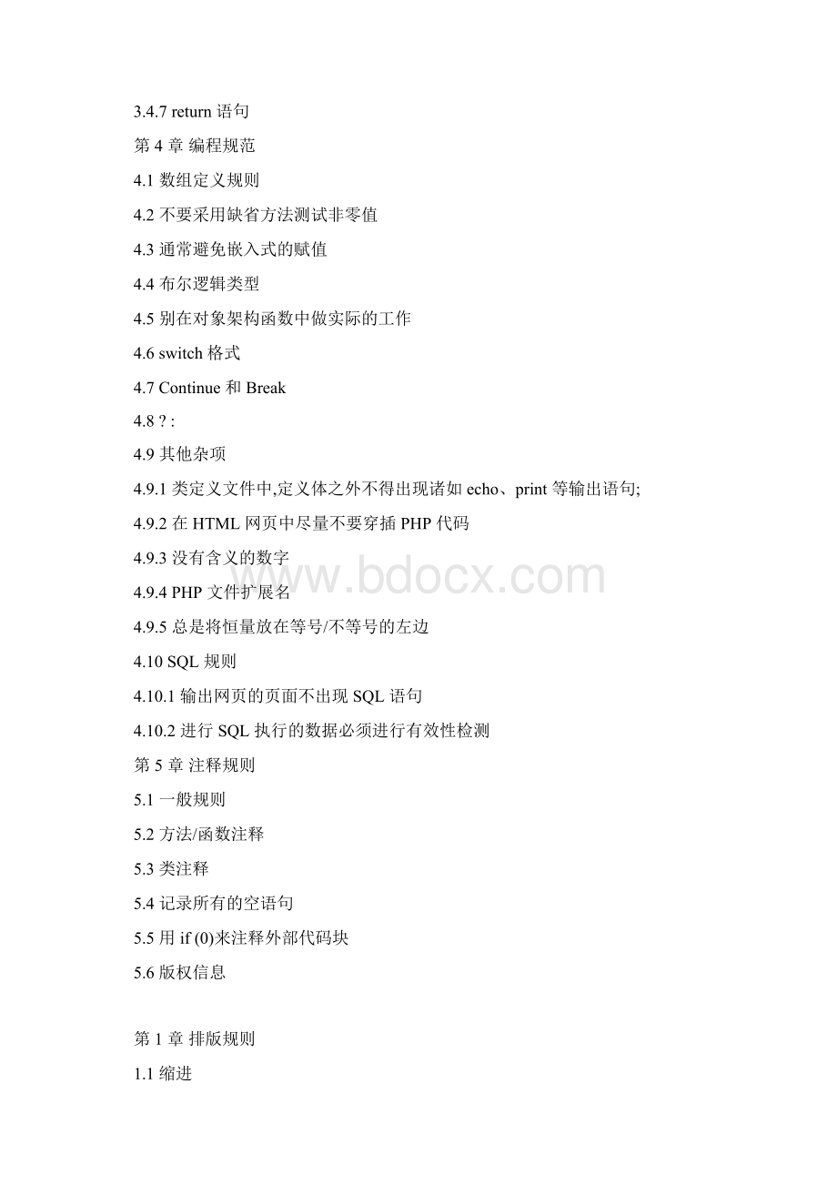 PHP程序编码规范资料.docx_第3页
