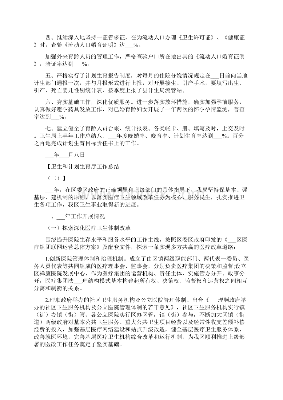 卫生员培训工作计划.docx_第3页