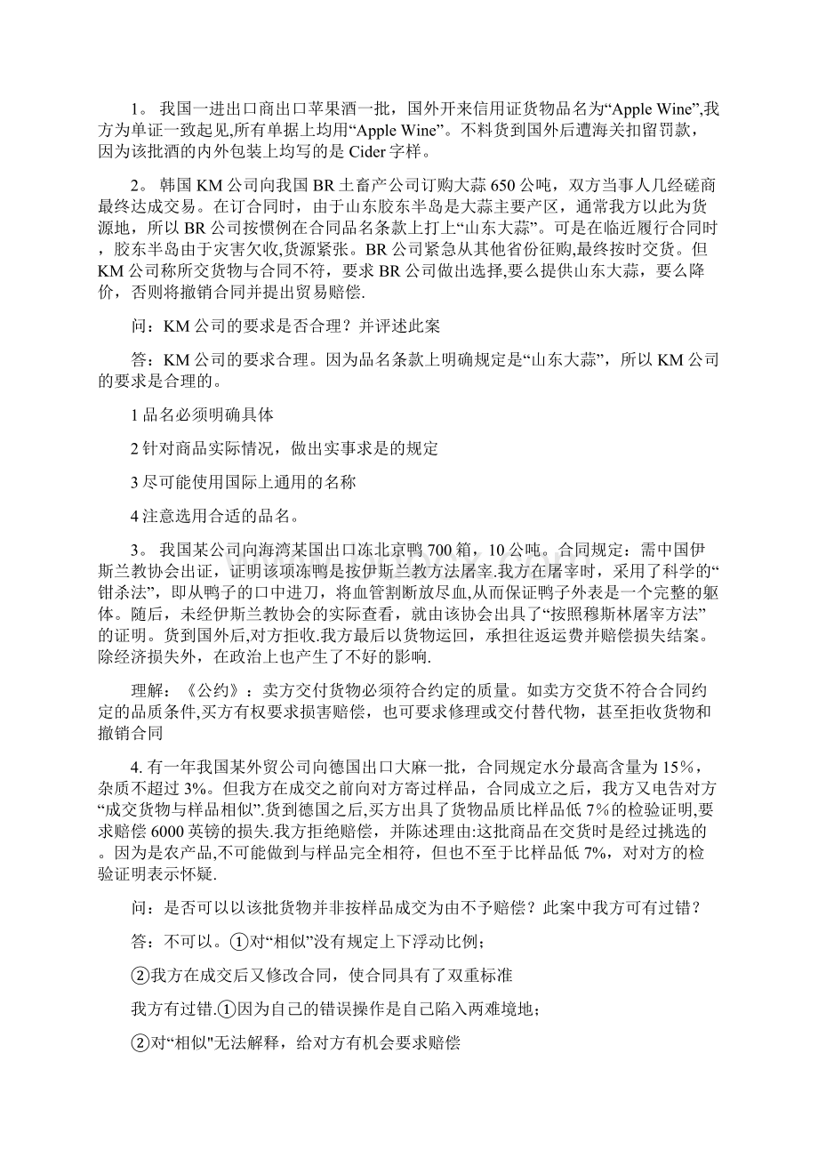 国际贸易案例Word格式文档下载.docx_第2页