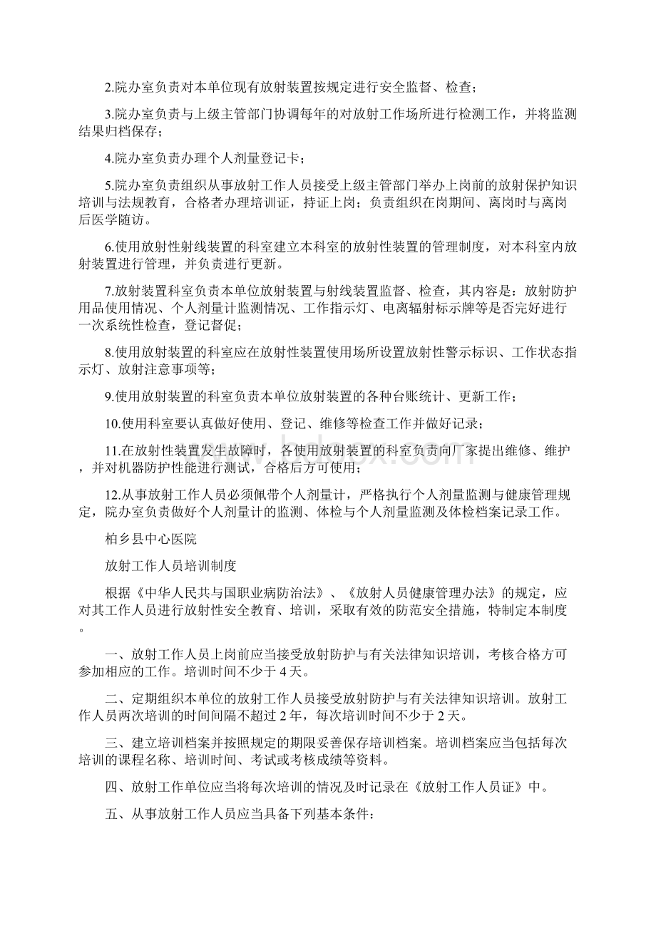 放射管理制度部分.docx_第3页