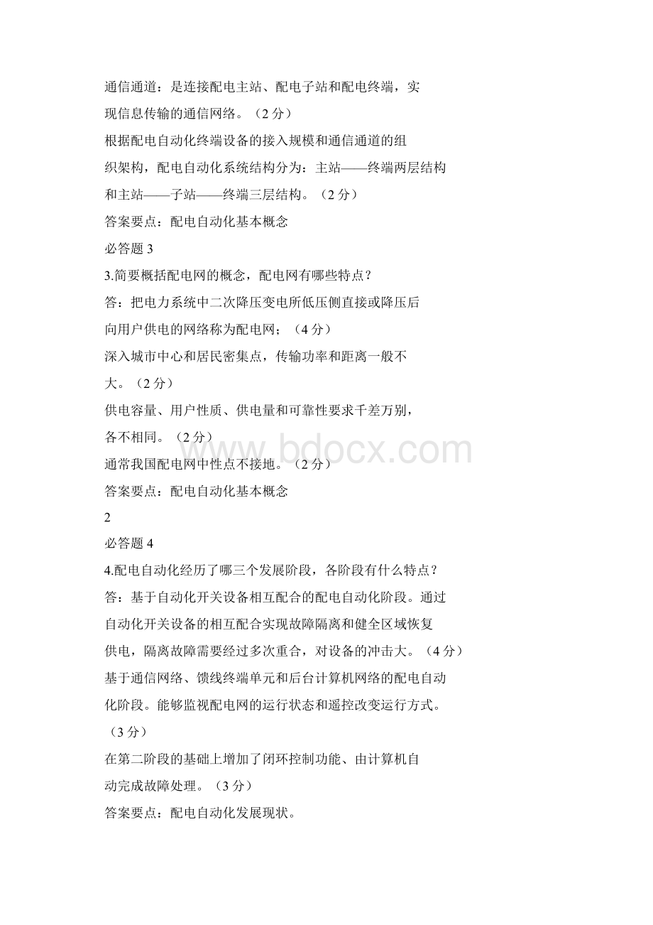 南方电网考试题库.docx_第2页