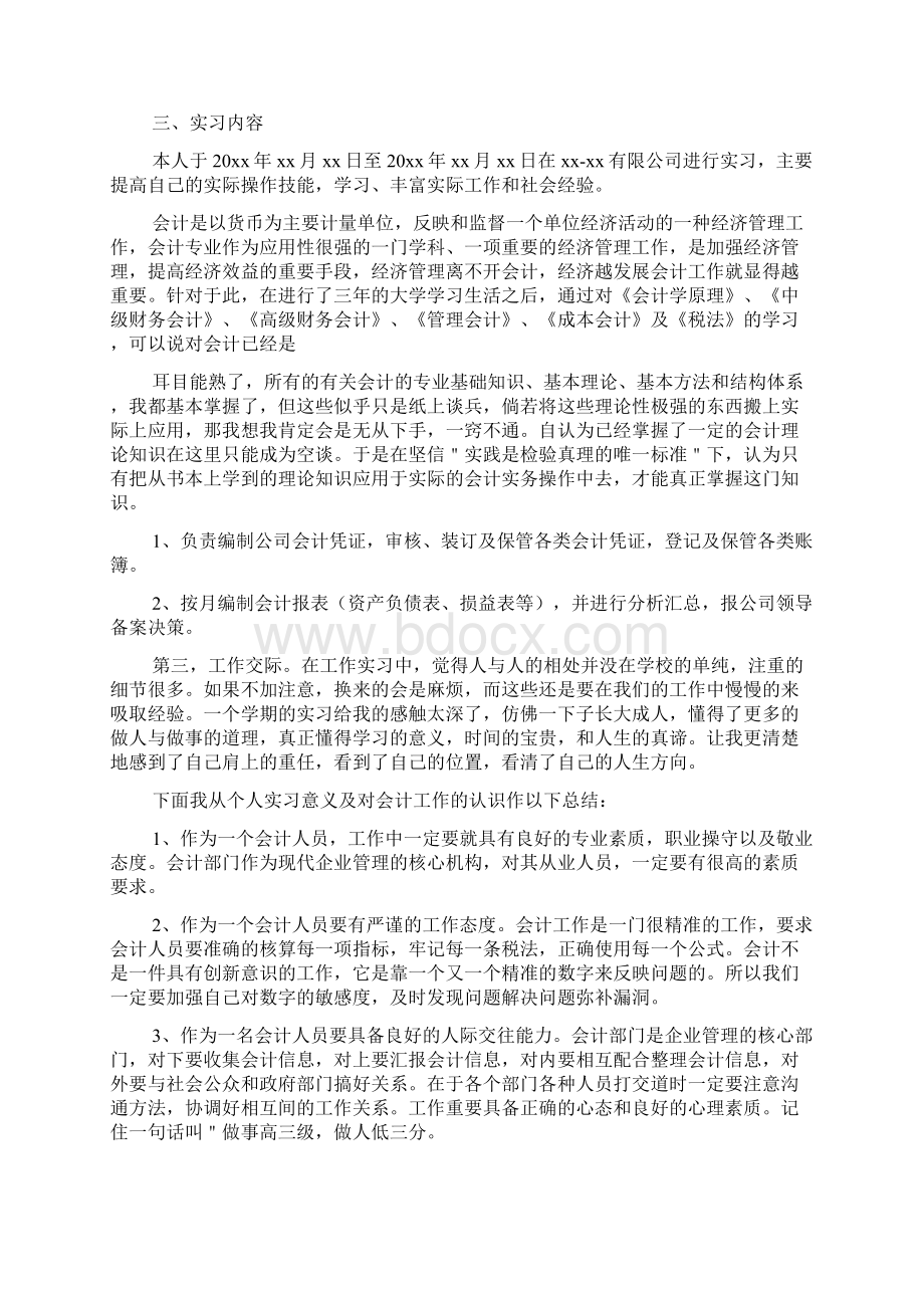 出纳顶岗实习报告范文.docx_第2页