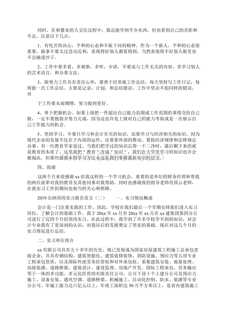 出纳顶岗实习报告范文.docx_第3页