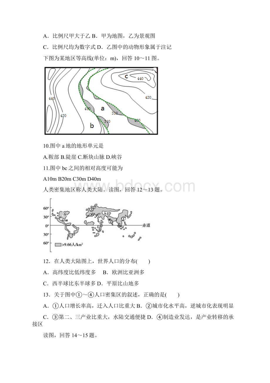 河南省邓州市二高中学年上学期月考高二地理试题卷Word文档下载推荐.docx_第3页