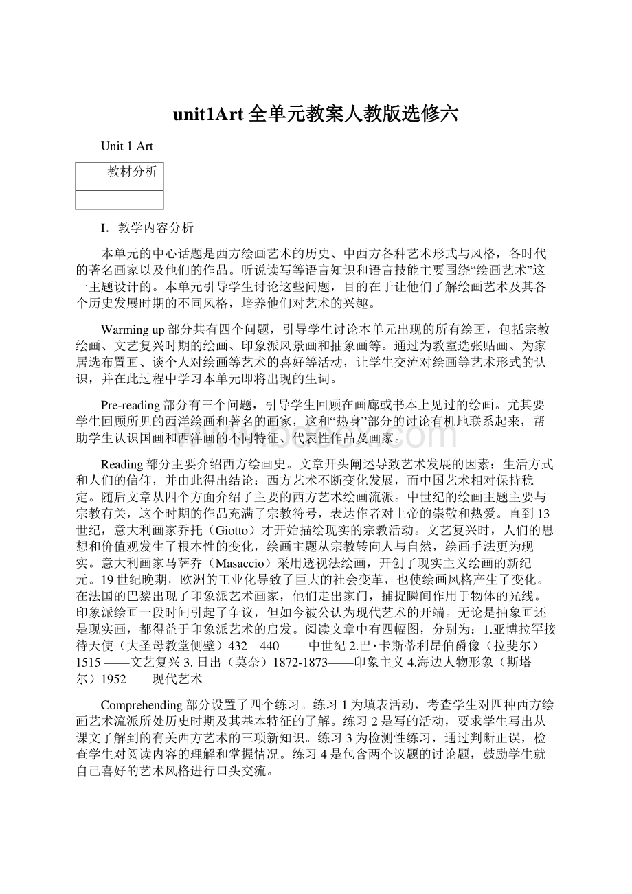 unit1Art全单元教案人教版选修六Word文件下载.docx