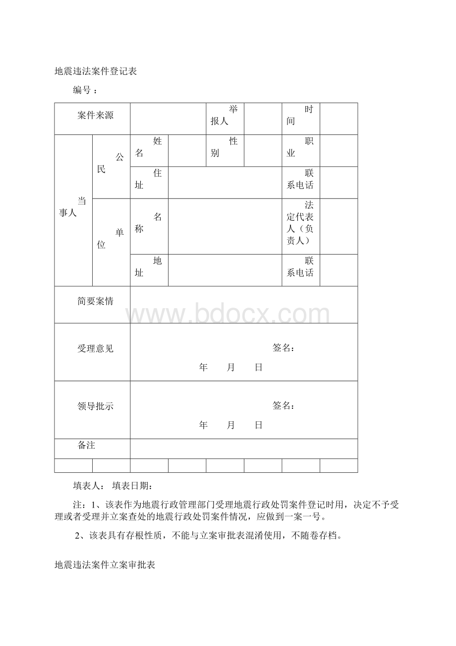 地震行政处罚文书样本.docx_第2页