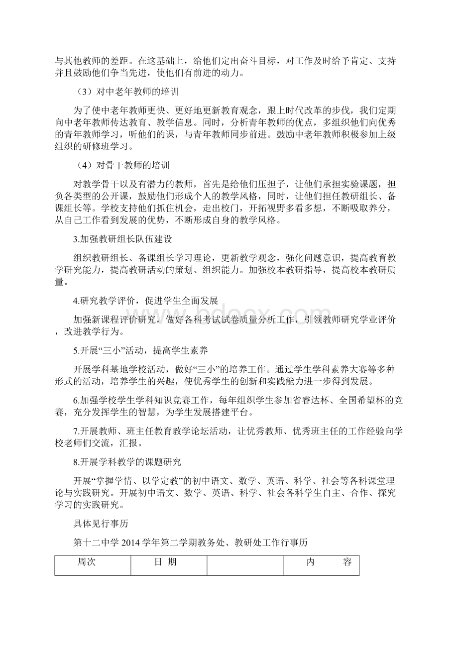 南康区第十二中学学年度第二学期校本培训工作计划.docx_第2页