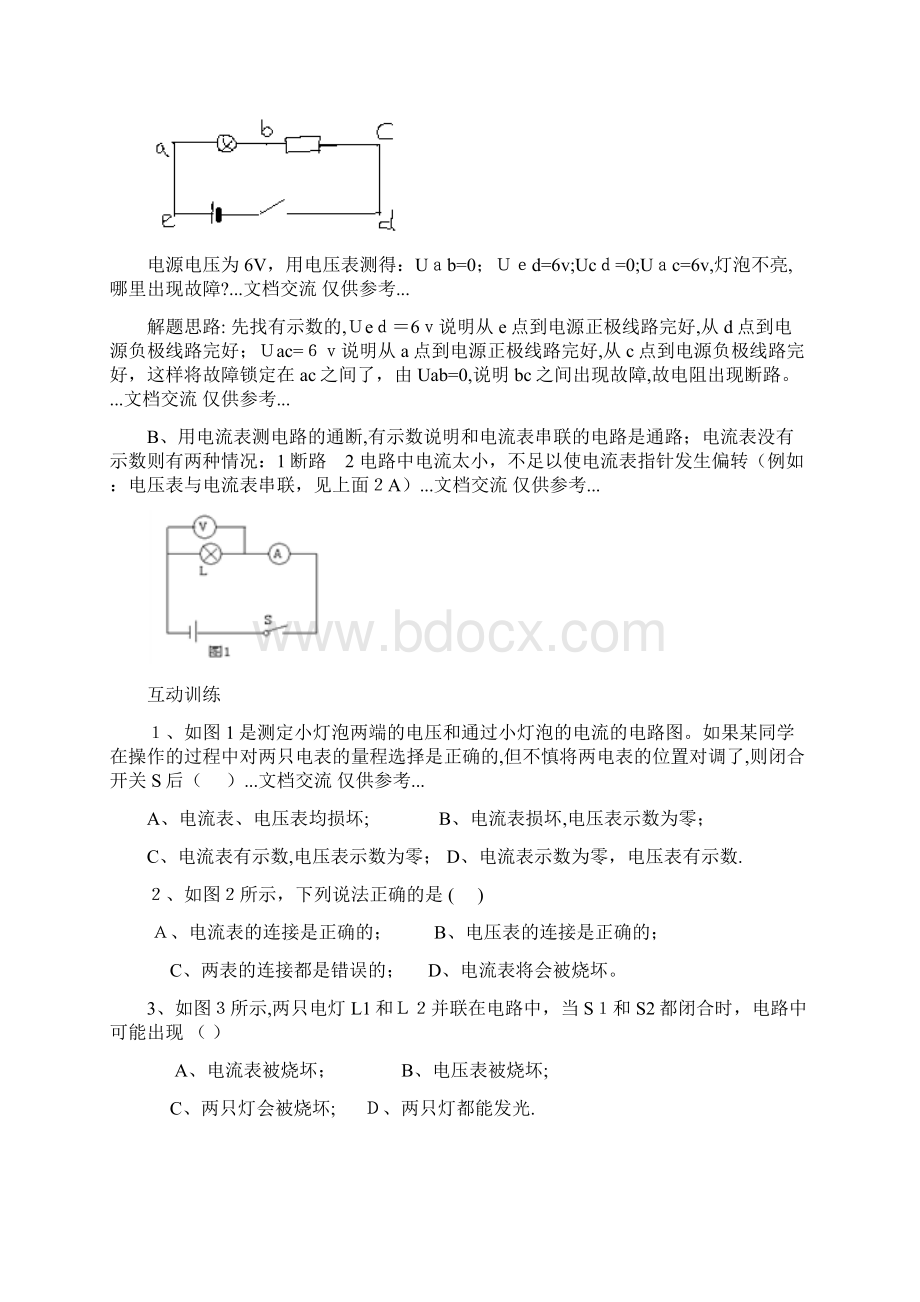 初中物理电路故障与动态电路分析精选课件Word文件下载.docx_第2页