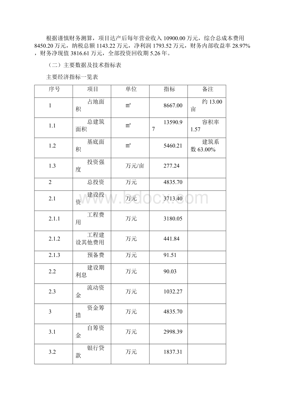 无人机项目工程管理实施方案参考Word文档格式.docx_第2页