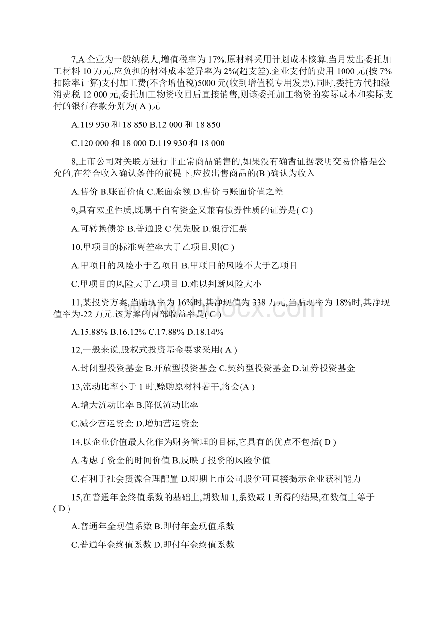 期货从业资格考试模拟题理论知识及答案.docx_第2页