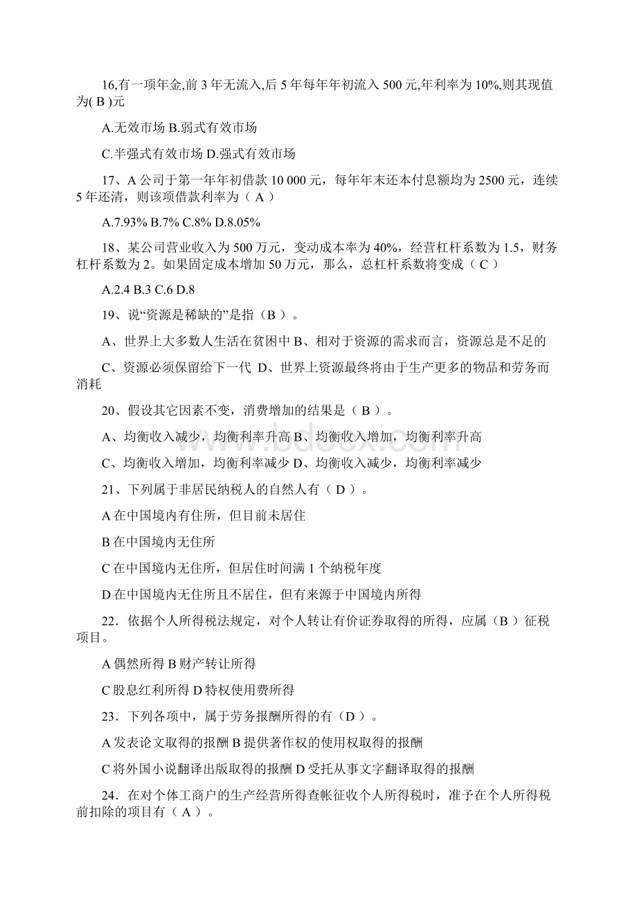 期货从业资格考试模拟题理论知识及答案.docx_第3页