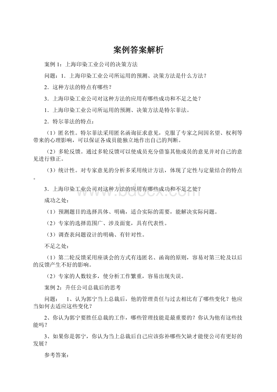 案例答案解析.docx_第1页