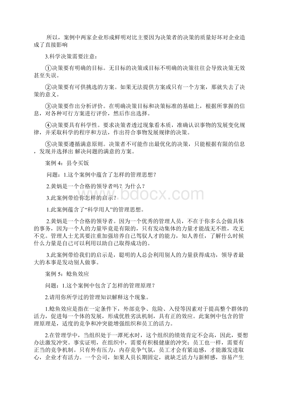 案例答案解析.docx_第3页