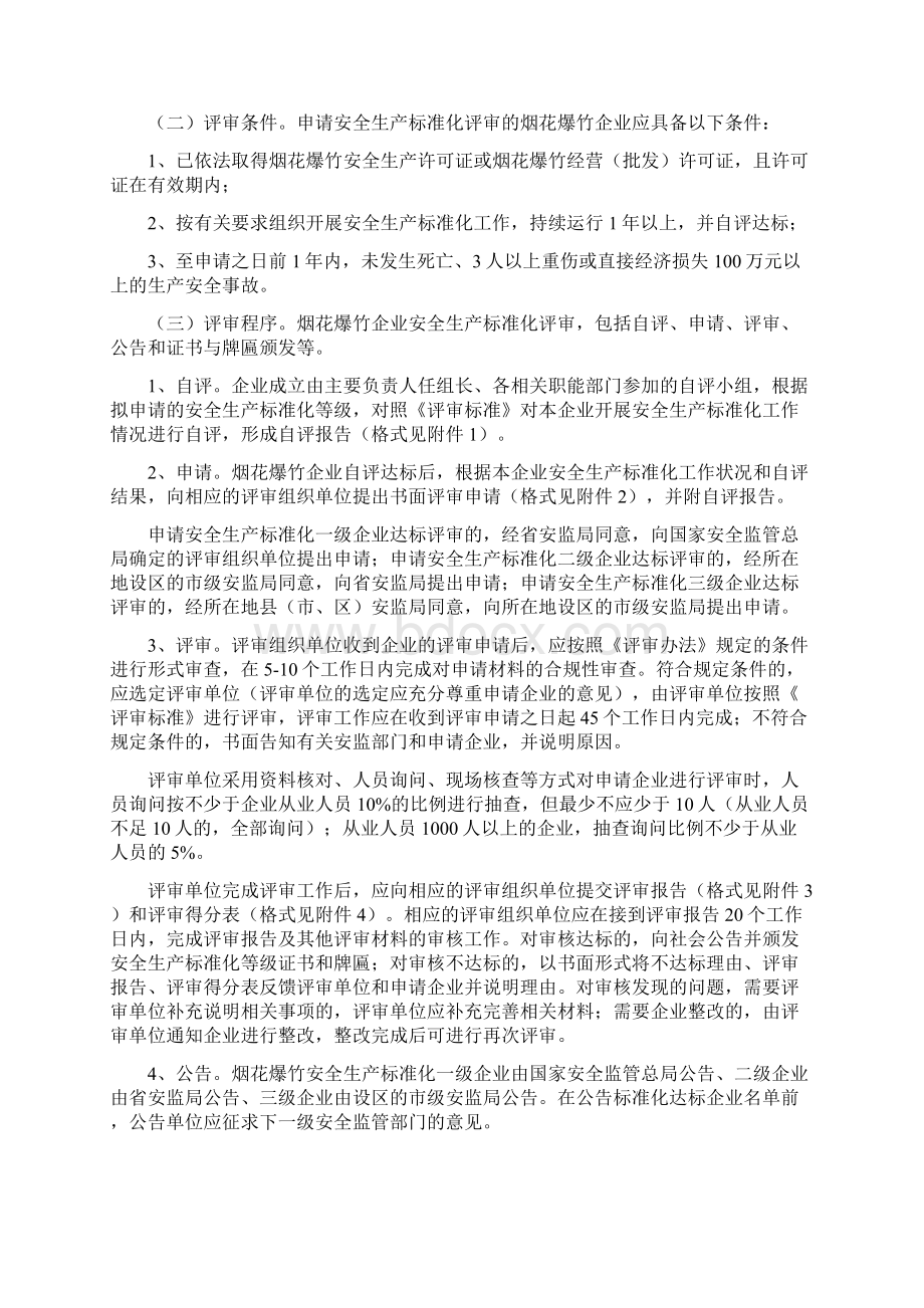 山东省烟花爆竹安全生产标准化工作实施方案Word文件下载.docx_第3页