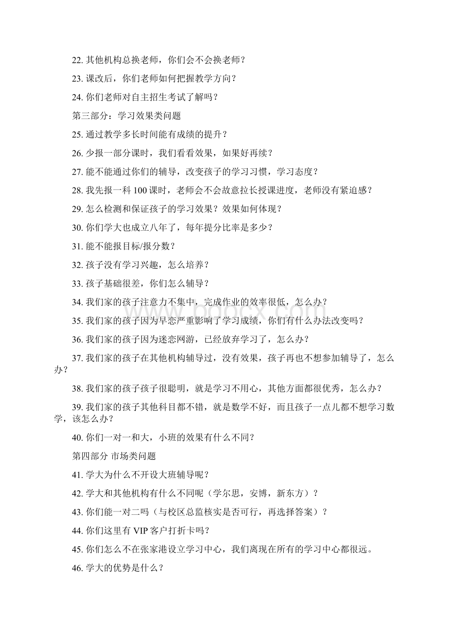 百问百答手册Word下载.docx_第2页